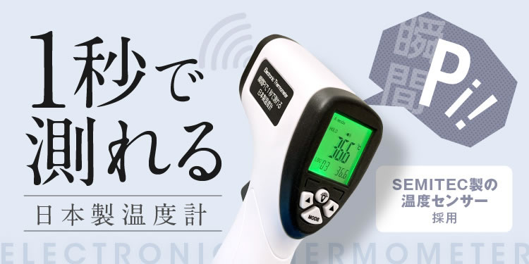日本製温度計