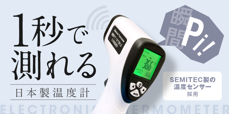 日本製温度計