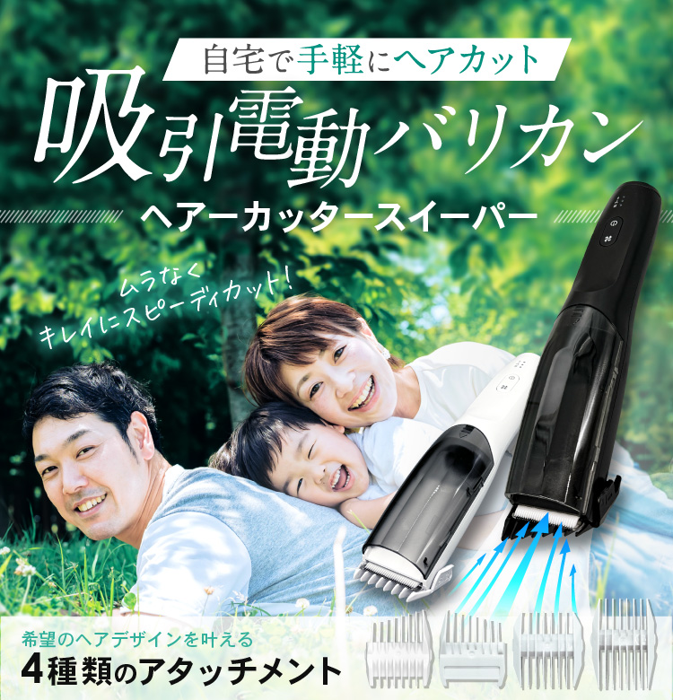 ヘアーカッタースイーパー